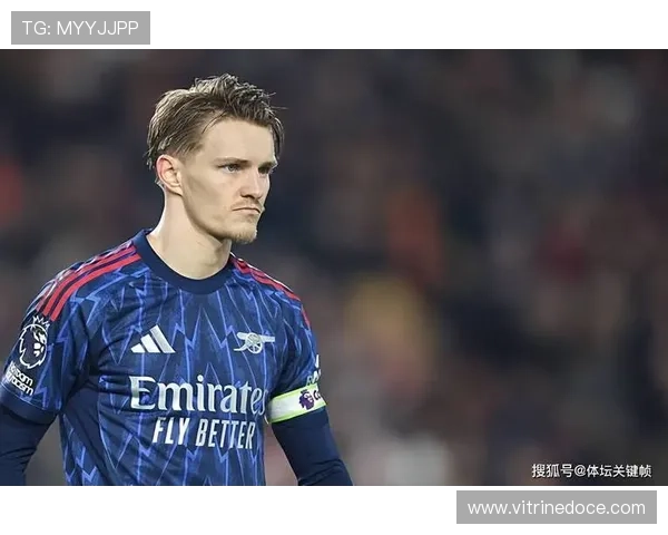 厄德高作为战术核心对球队争冠上限的影响分析