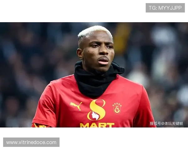 奥斯梅恩 vs 劳塔罗：终结方式与战术角色的结构差异