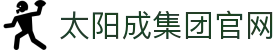 中国·太阳集团tyc9728(股份)有限公司-官方网站
